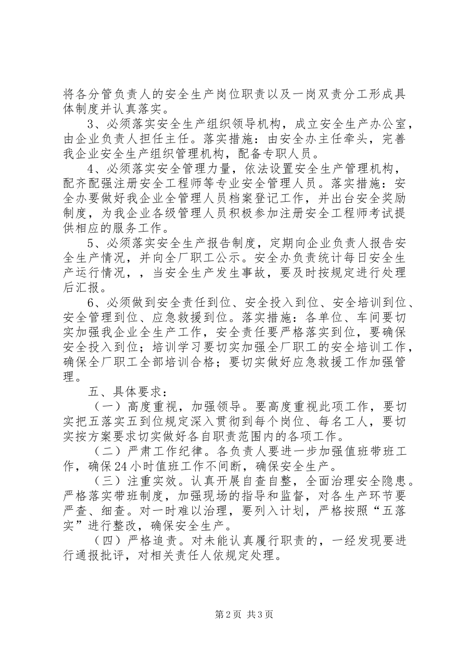 隐患排查五落实五到位方案_第2页