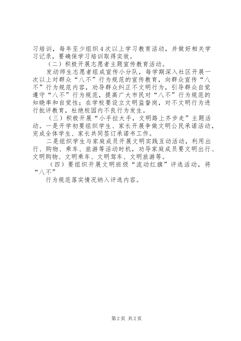 讲文明树新风主题教育实践活动方案_第2页