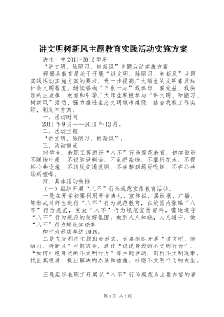 讲文明树新风主题教育实践活动方案