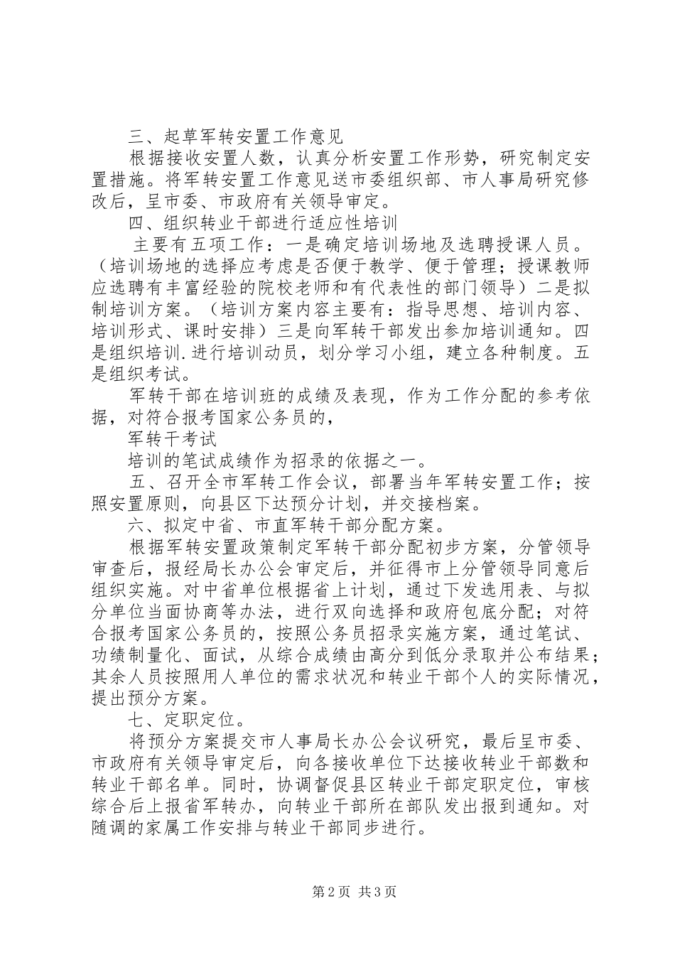 军转论坛：军转干部(最高人民法院)安置方案_第2页