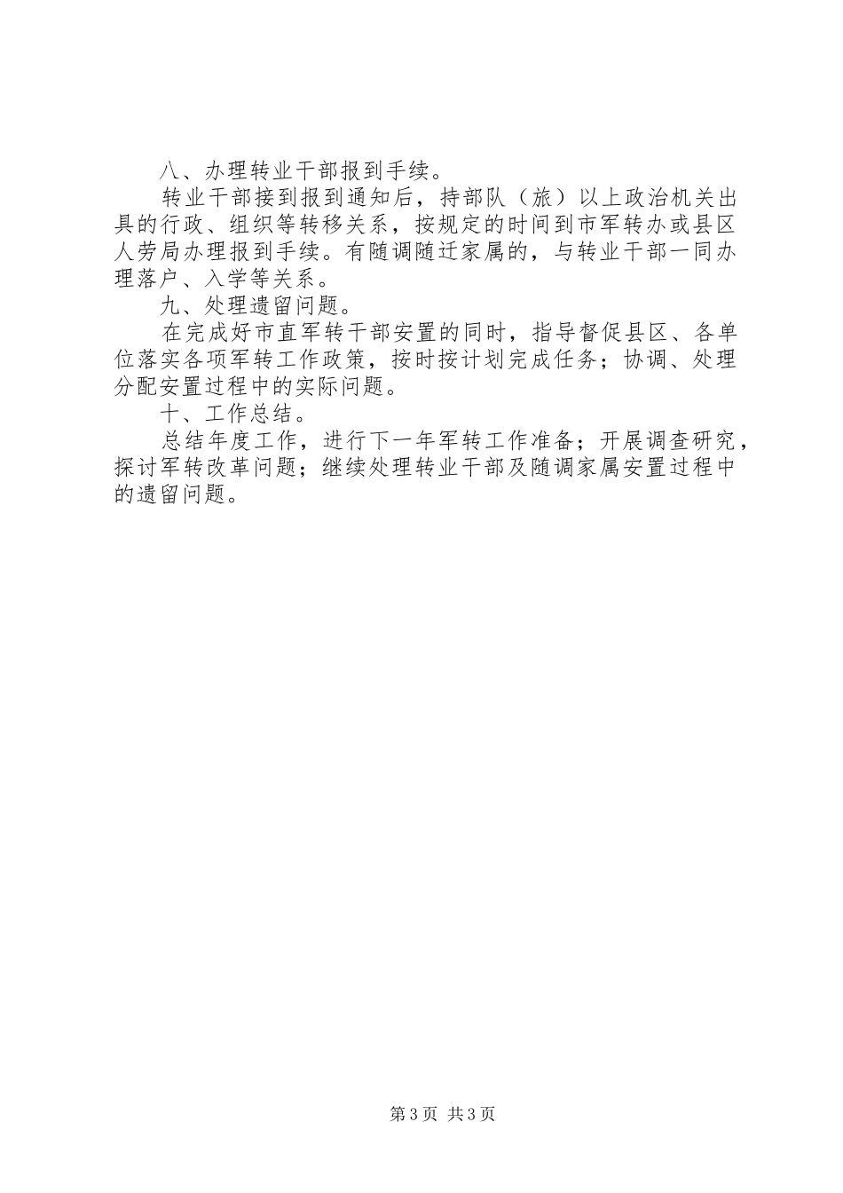 军转论坛：军转干部(最高人民法院)安置方案_第3页