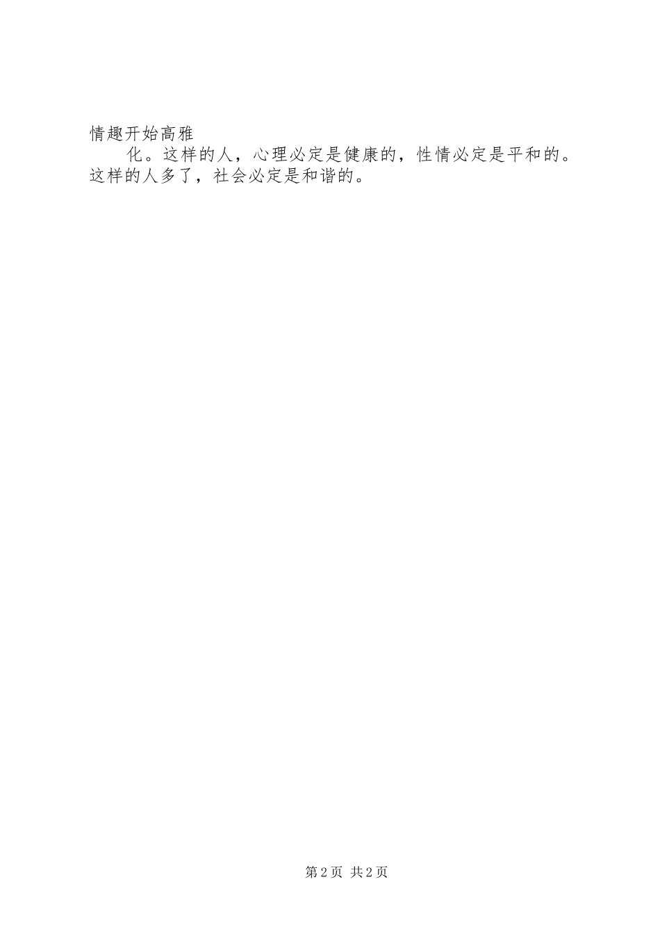 XX年亲近自然活动实施方案[5篇范例]_第2页