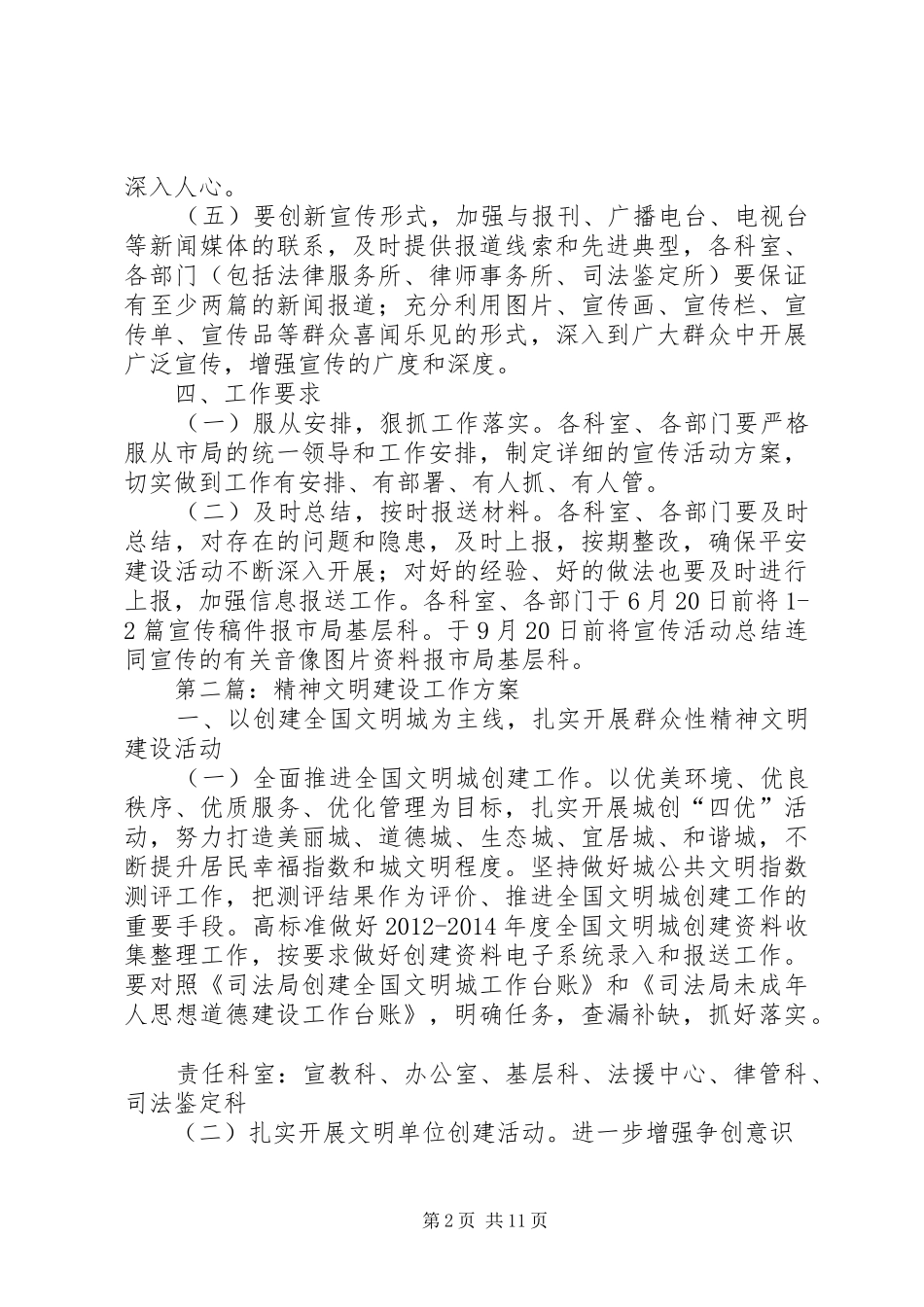 司法局专项活动工作实施方案5篇_第2页