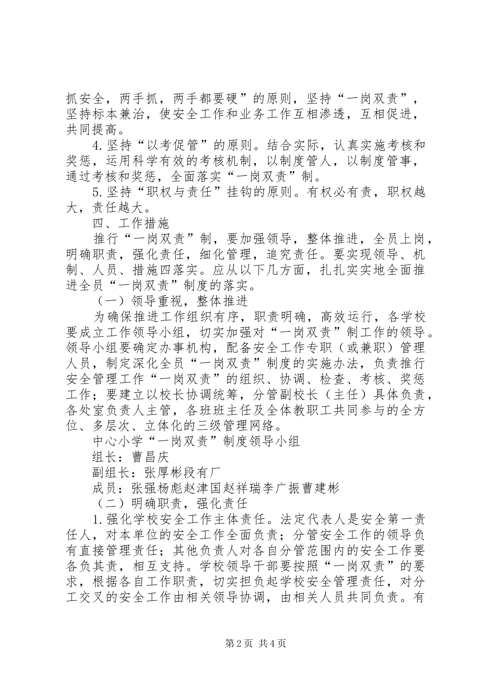 中心镇小学一岗双责方案_第2页