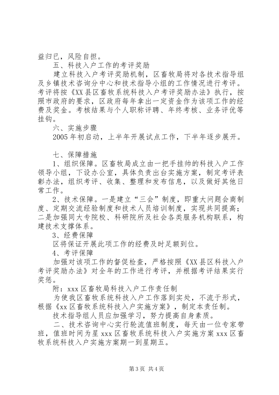 XX区畜牧系统科技入户方案_第3页