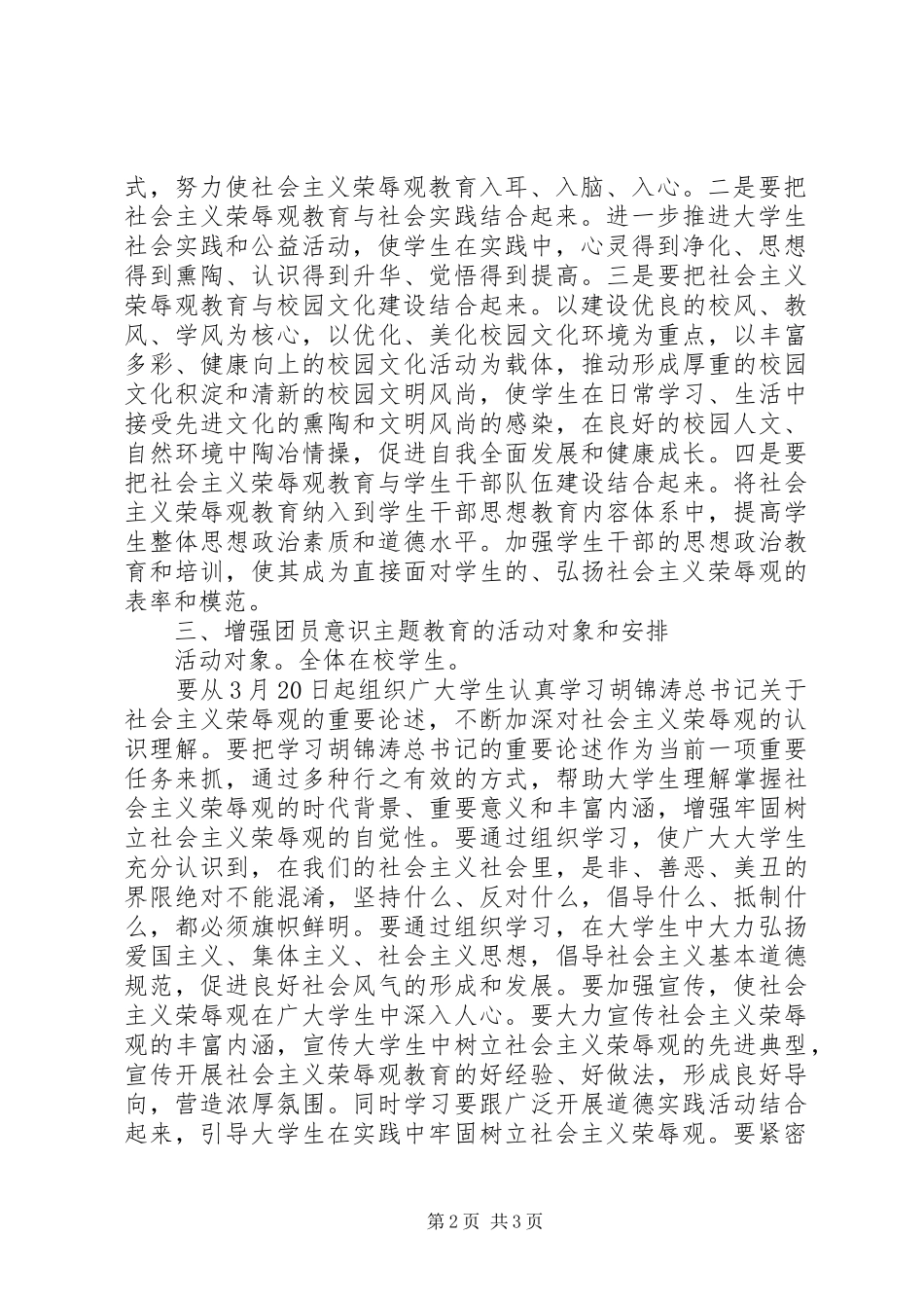 开展五观主题教育活动方案_第2页