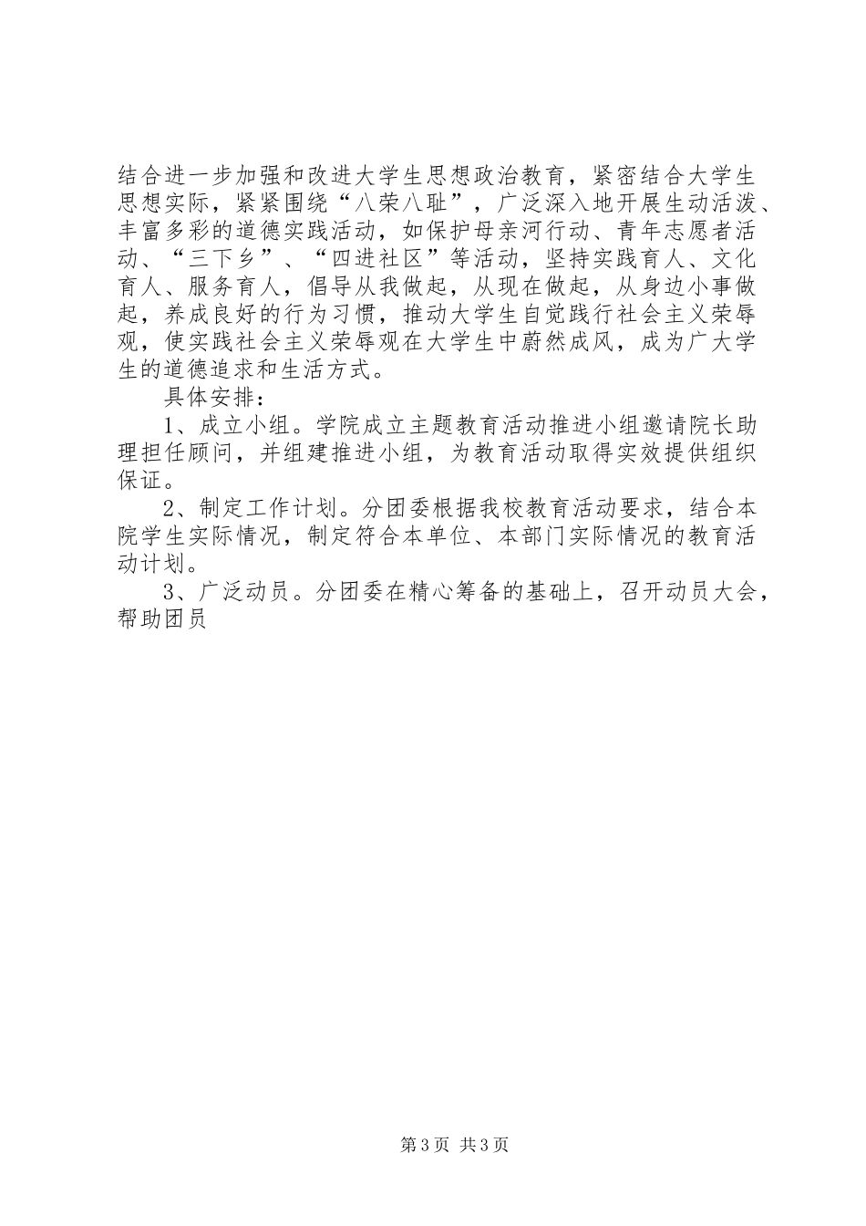 开展五观主题教育活动方案_第3页