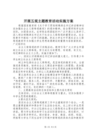 开展五观主题教育活动方案