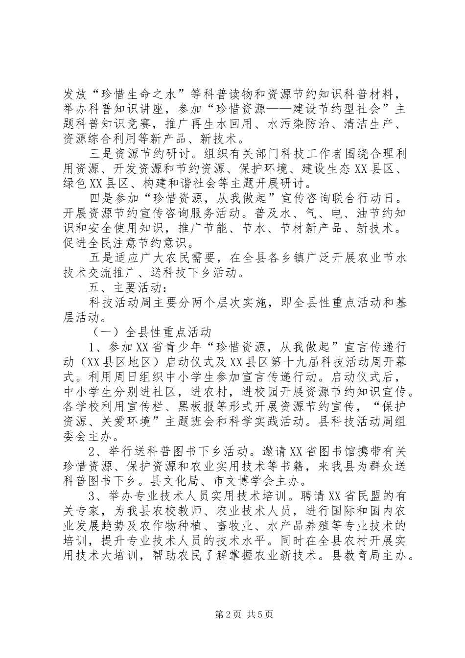 XX县第十九届科技活动周实施方案_第2页