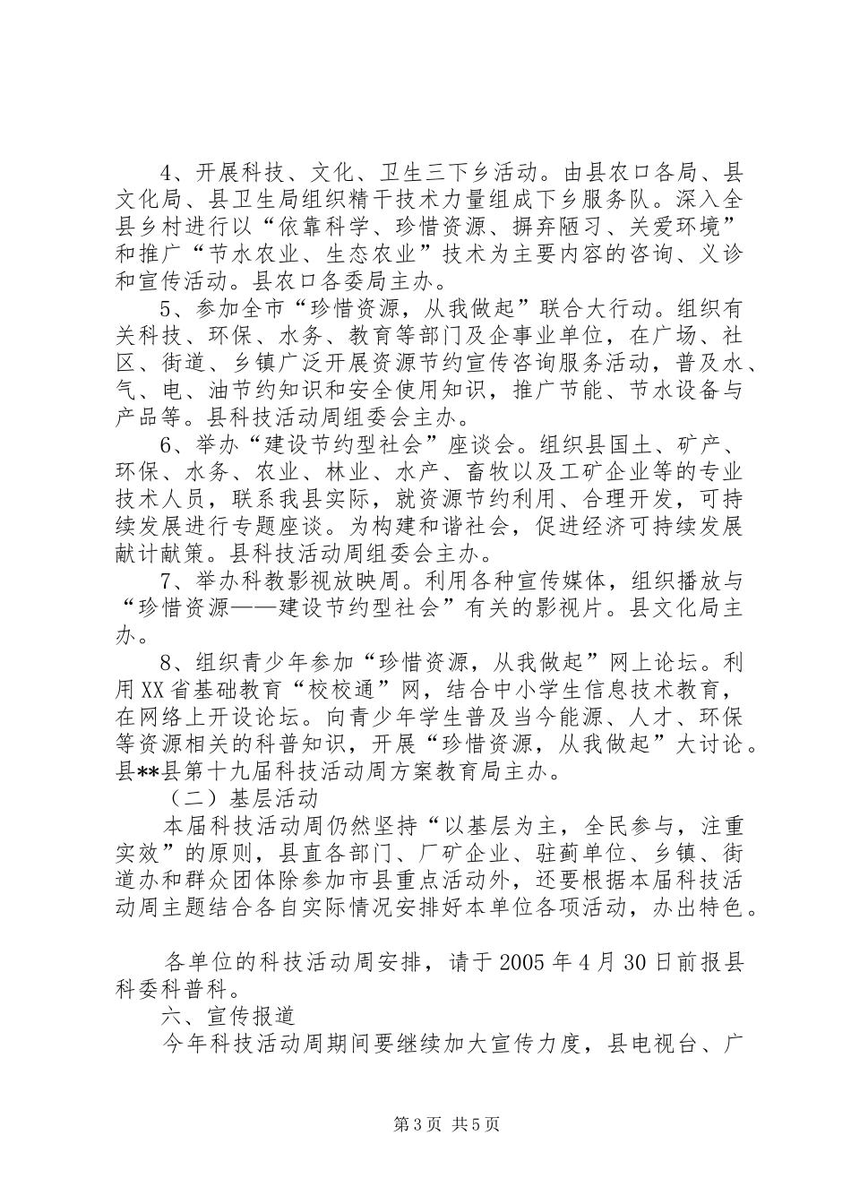 XX县第十九届科技活动周实施方案_第3页