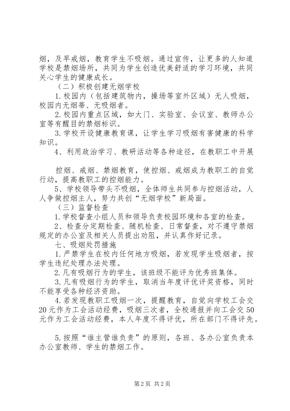 学校控烟工作整改实施方案_第2页
