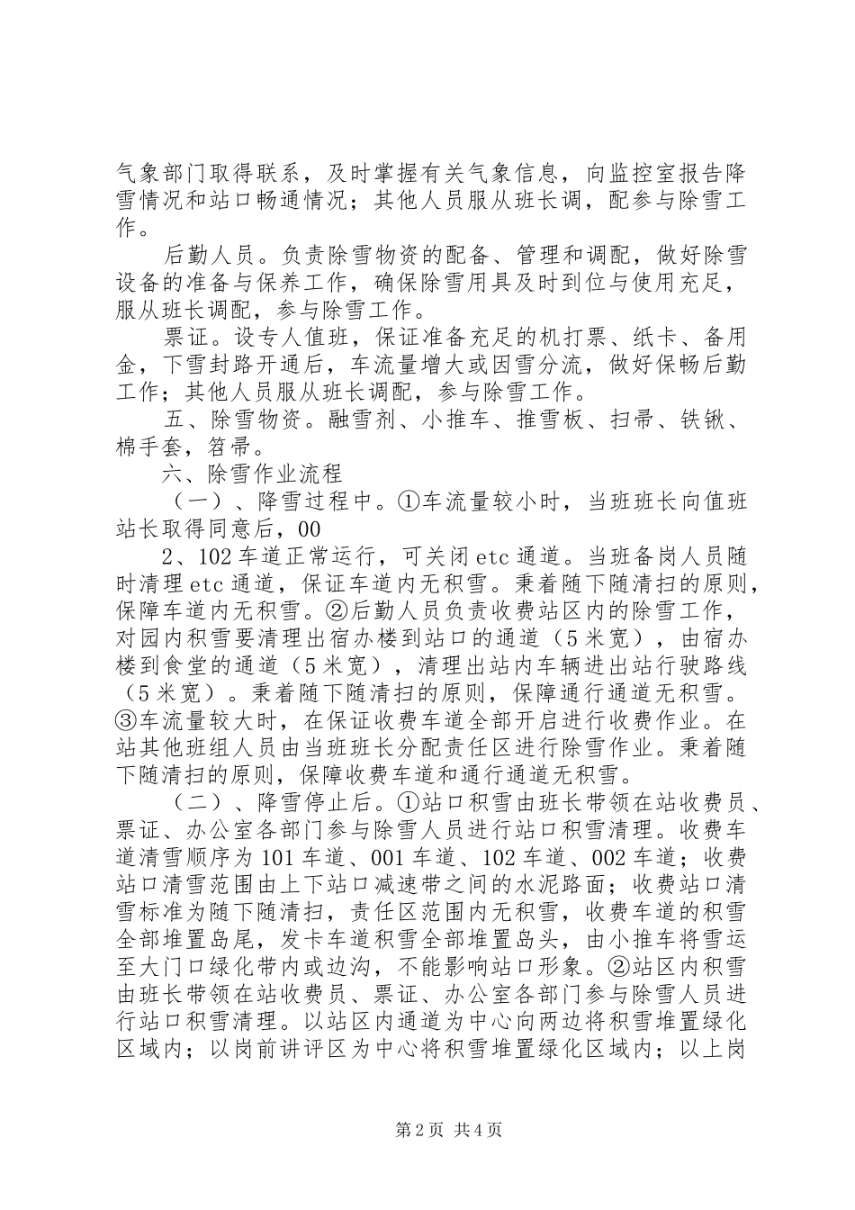 除雪保畅工作应急演练方案_第2页