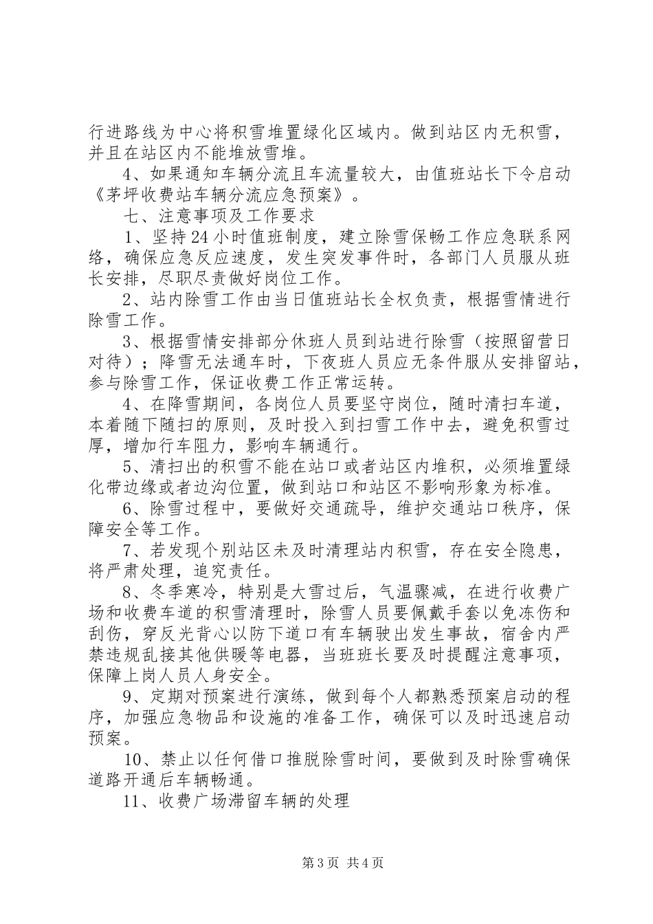 除雪保畅工作应急演练方案_第3页