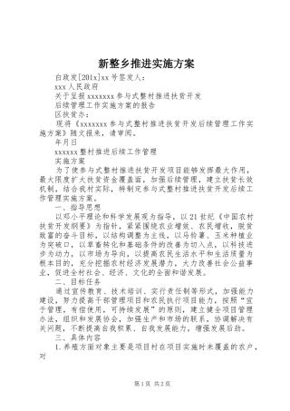 新整乡推进方案