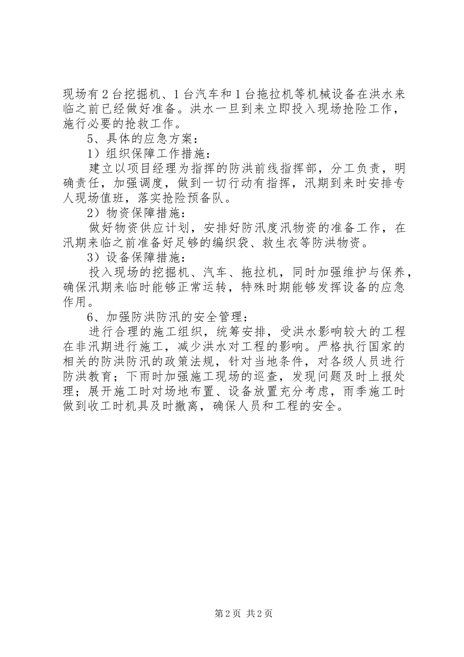 防洪防汛方案_第2页