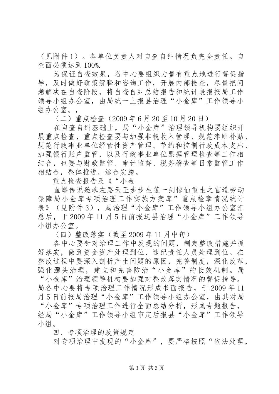 劳动保障局小金库专项治理工作方案_第3页