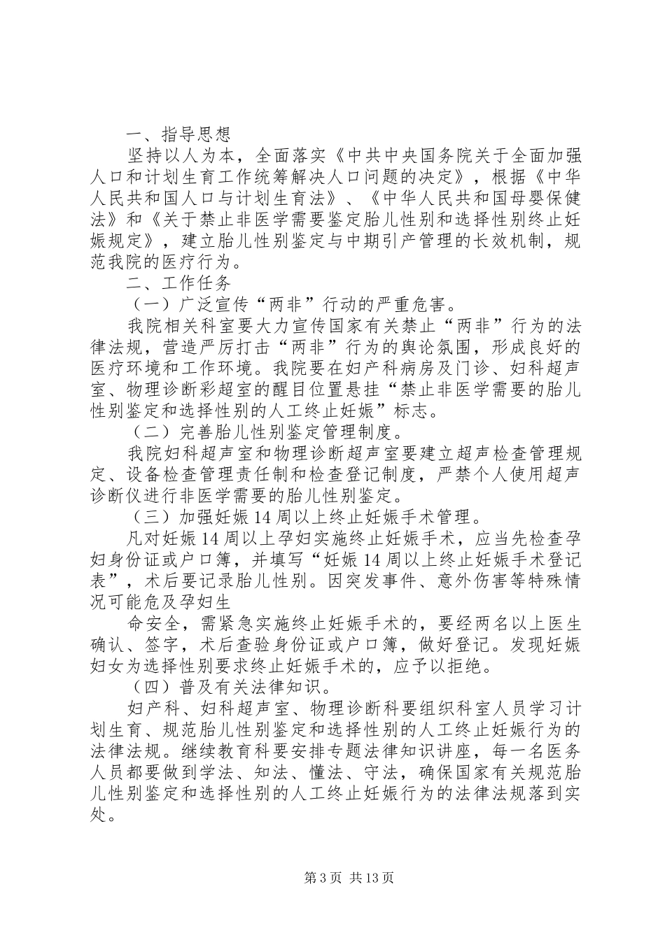两项专项整治行动实施方案5篇_第3页