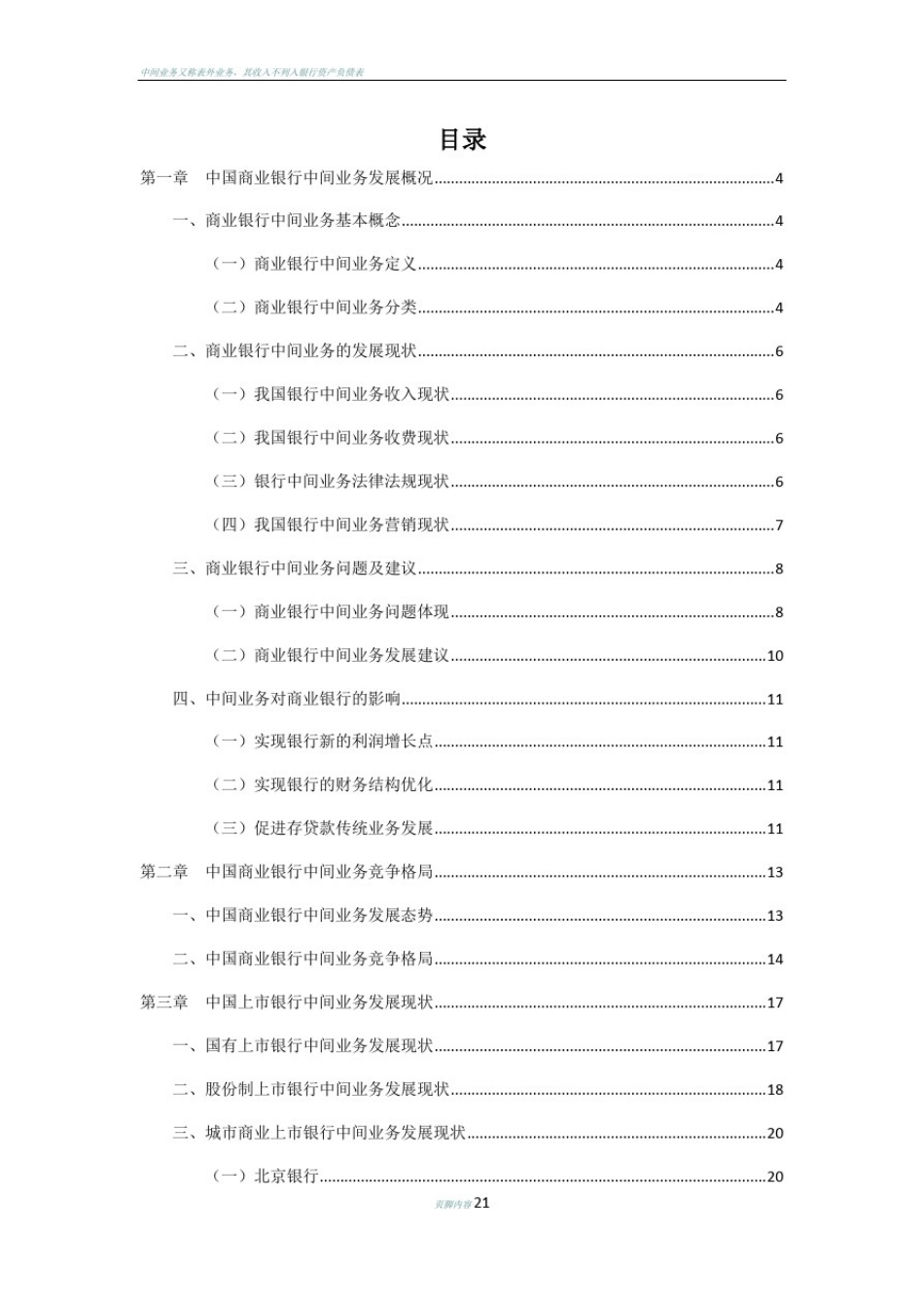 商业银行中间业务介绍_第2页