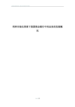 商业银行中间业务介绍