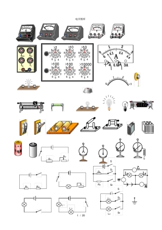 初中物理图片合集