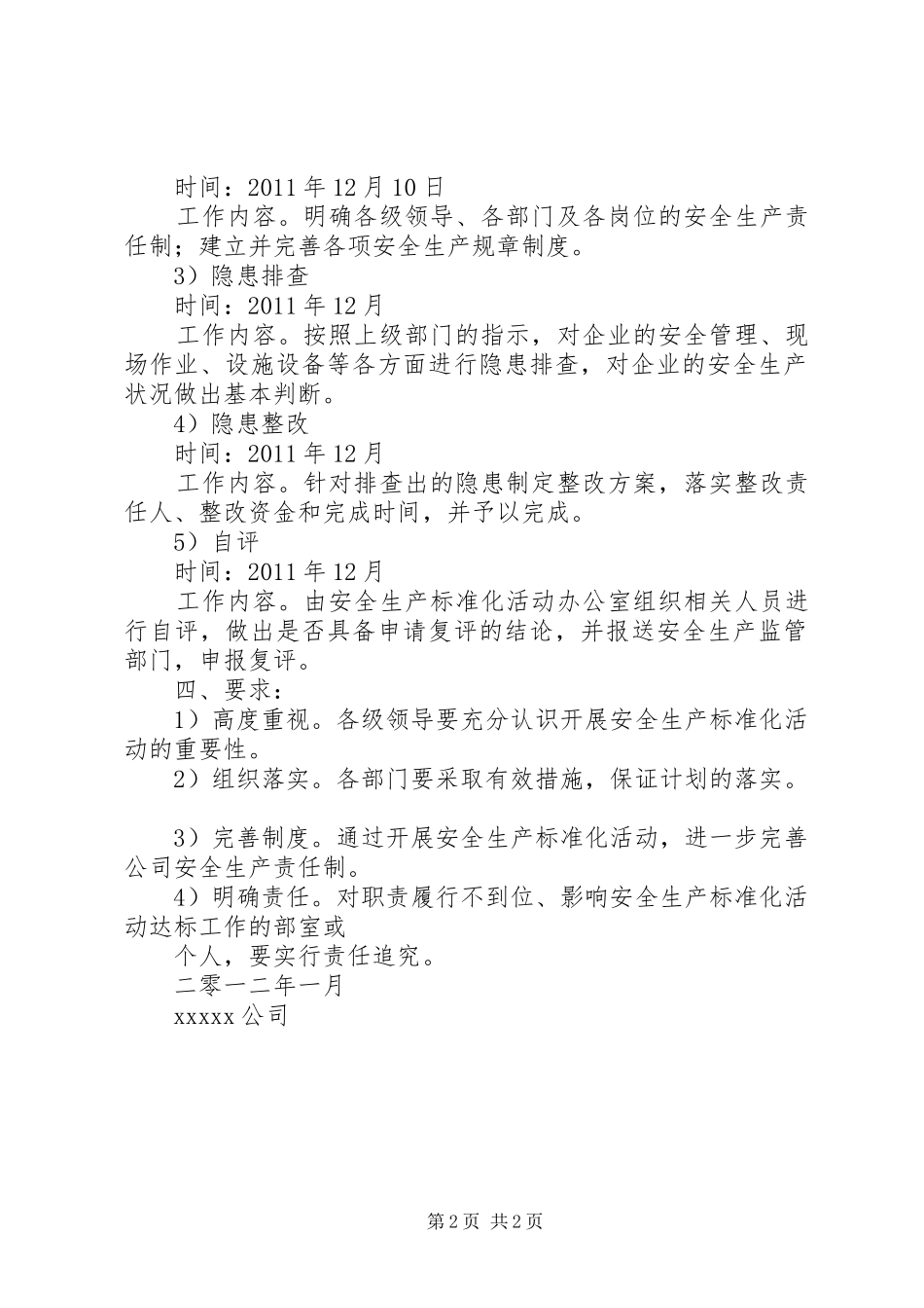 关于创建三级企业安全生产标准化方案_第2页