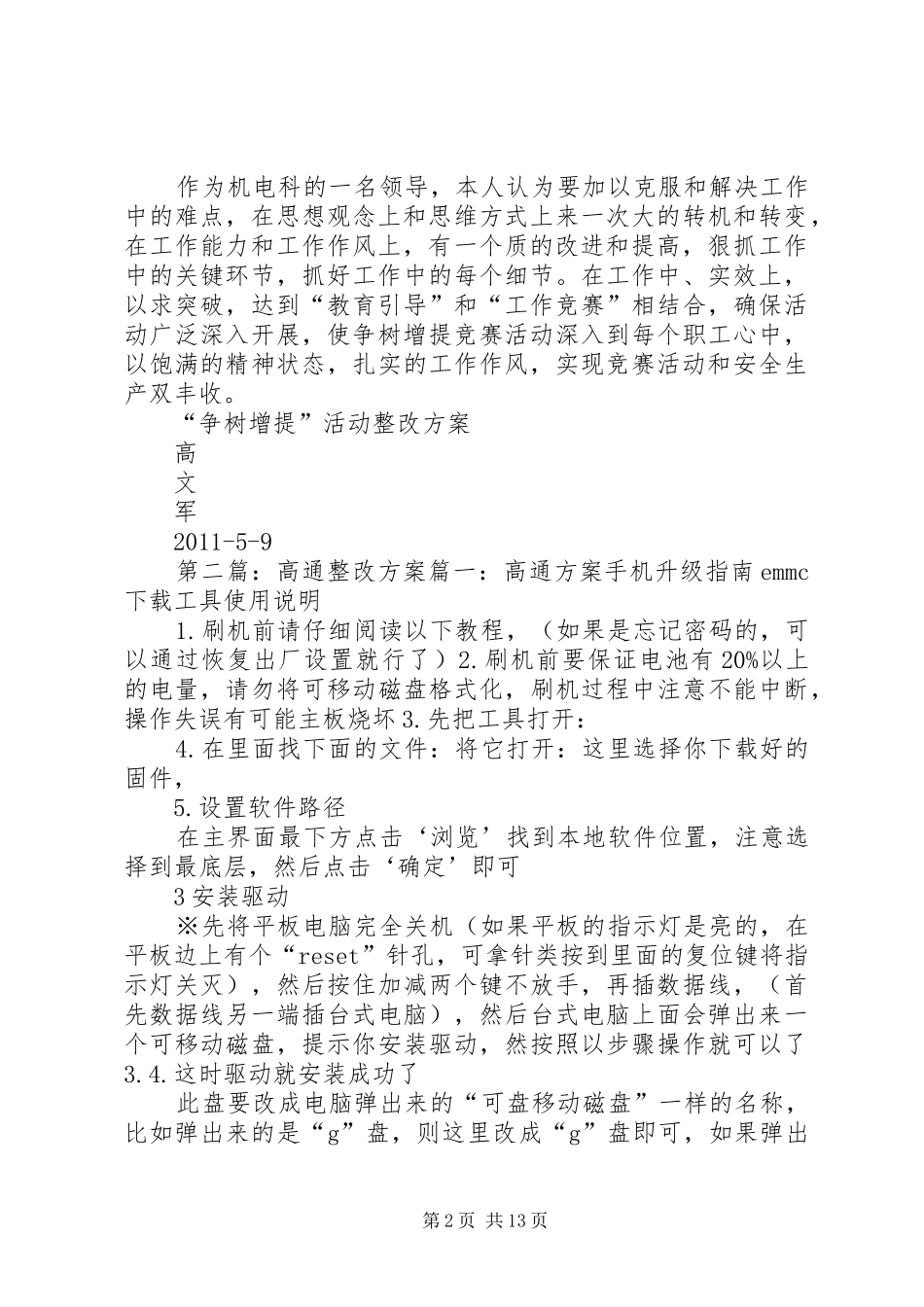 个人整改实施方案高5篇_第2页