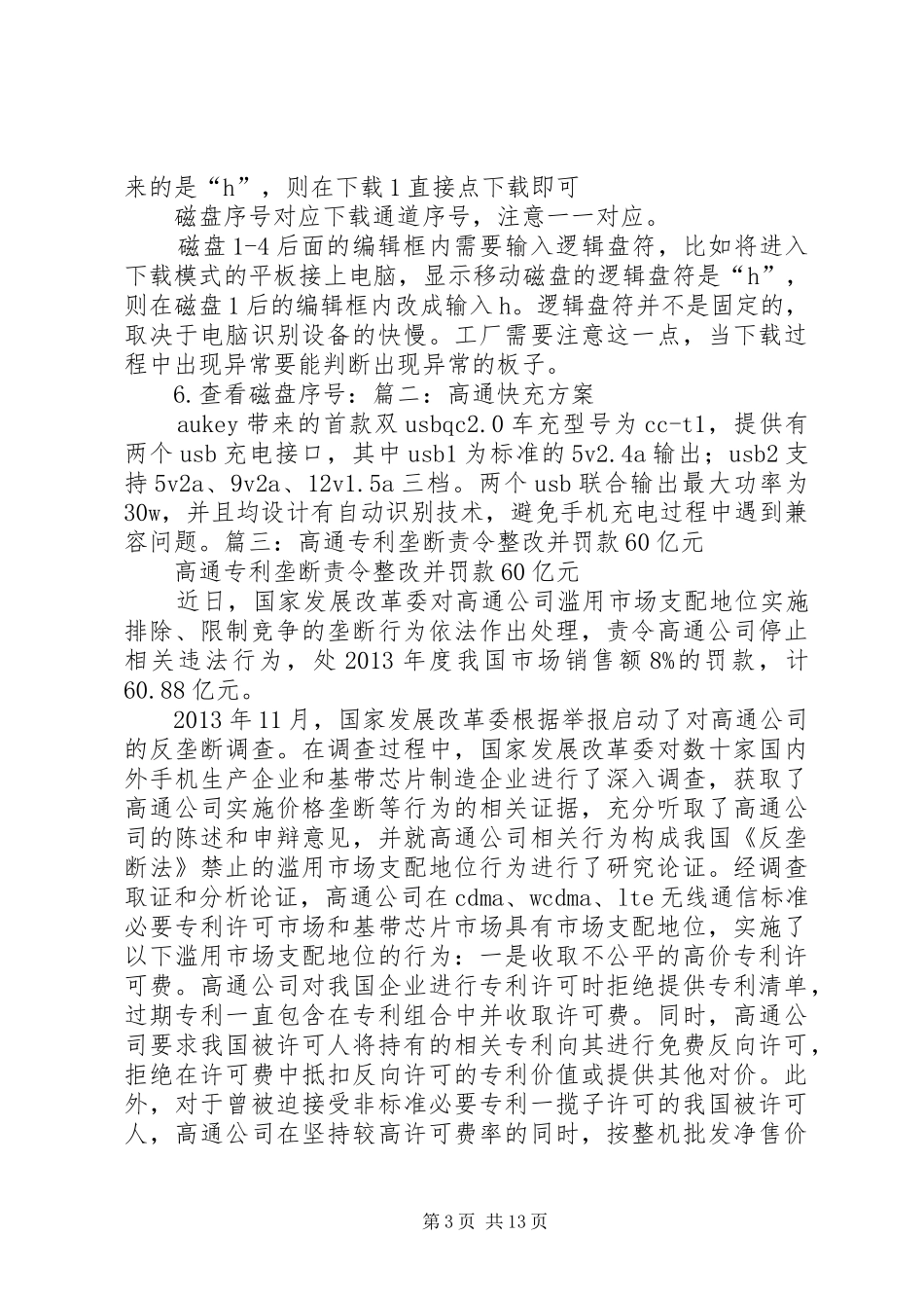 个人整改实施方案高5篇_第3页