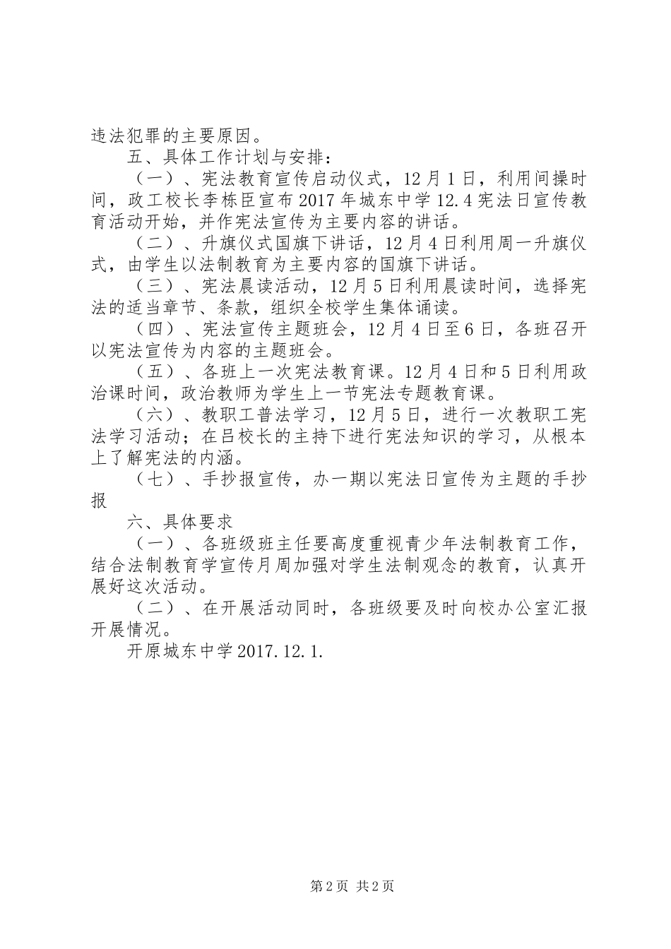 乡镇国家宪法日活动实施方案5篇范文_第2页