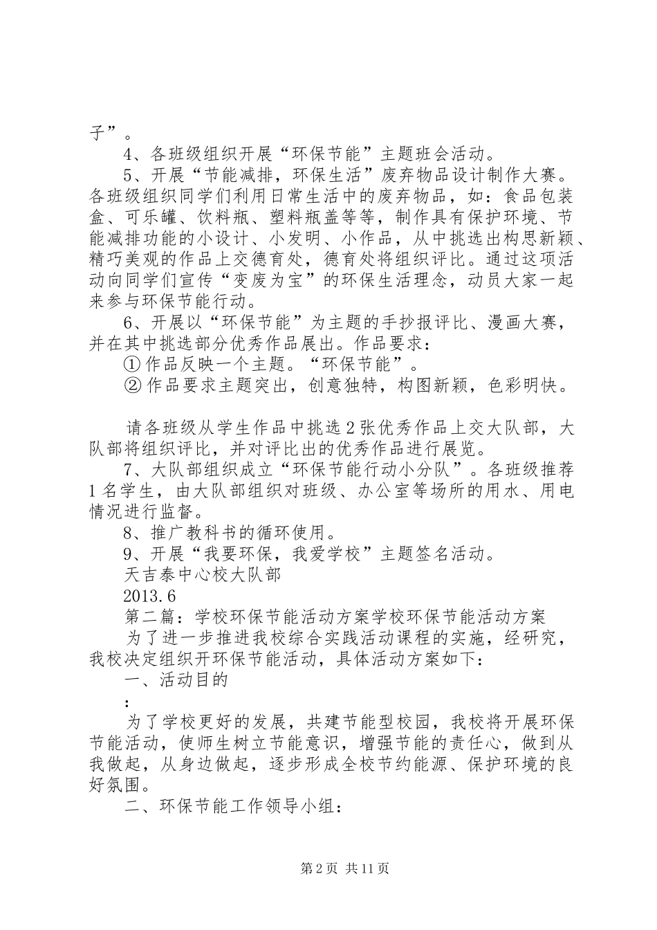 学校环保节能活动实施方案[5篇范文]_第2页