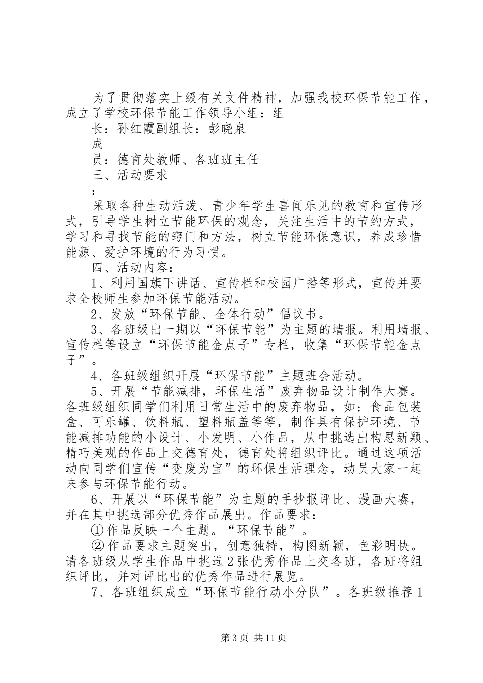 学校环保节能活动实施方案[5篇范文]_第3页