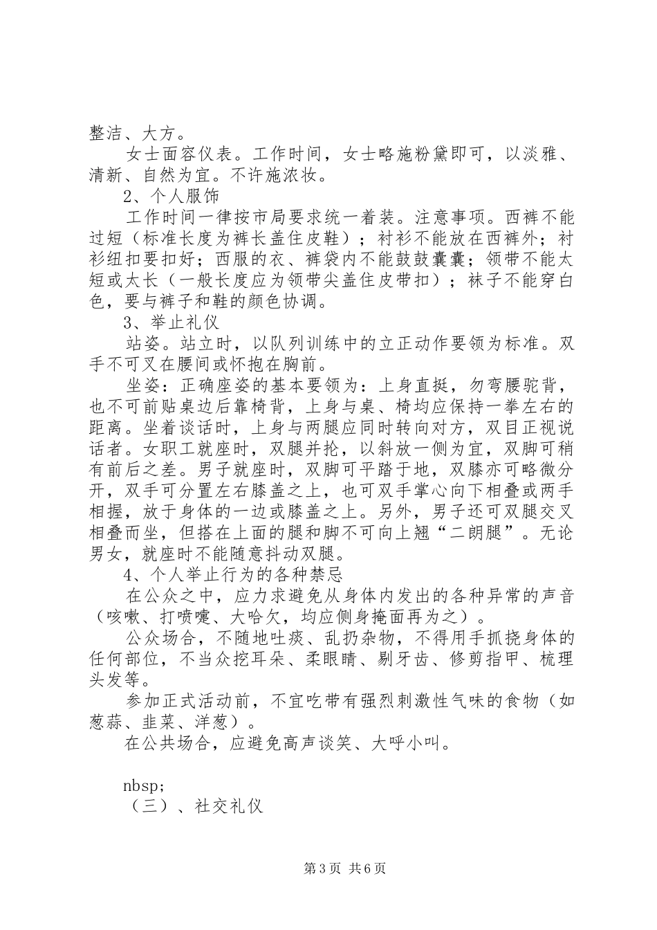 机关干部队伍建设整训标准及方案_第3页