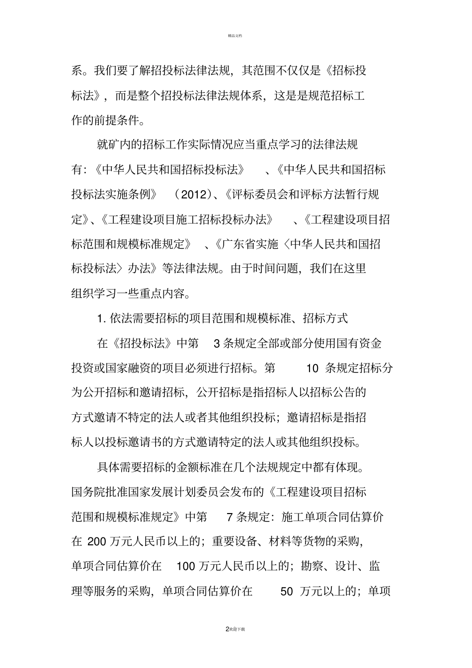 招投标法律法规_第2页