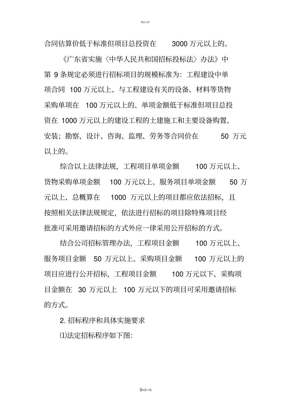 招投标法律法规_第3页