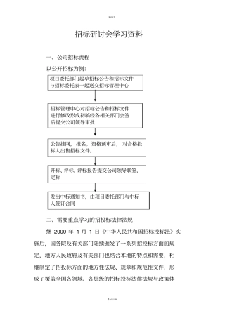 招投标法律法规