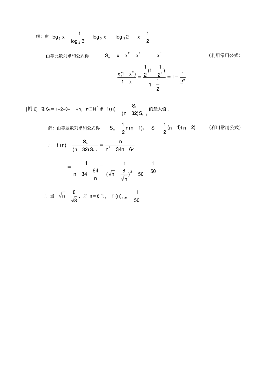 数列求和的8种方法_第2页