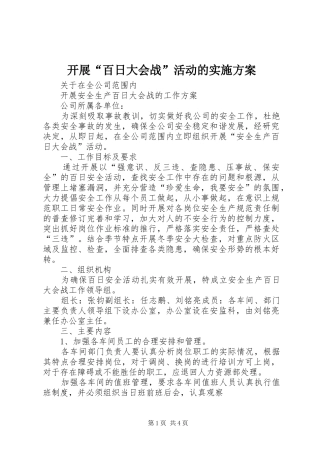 开展“百日大会战”活动的方案