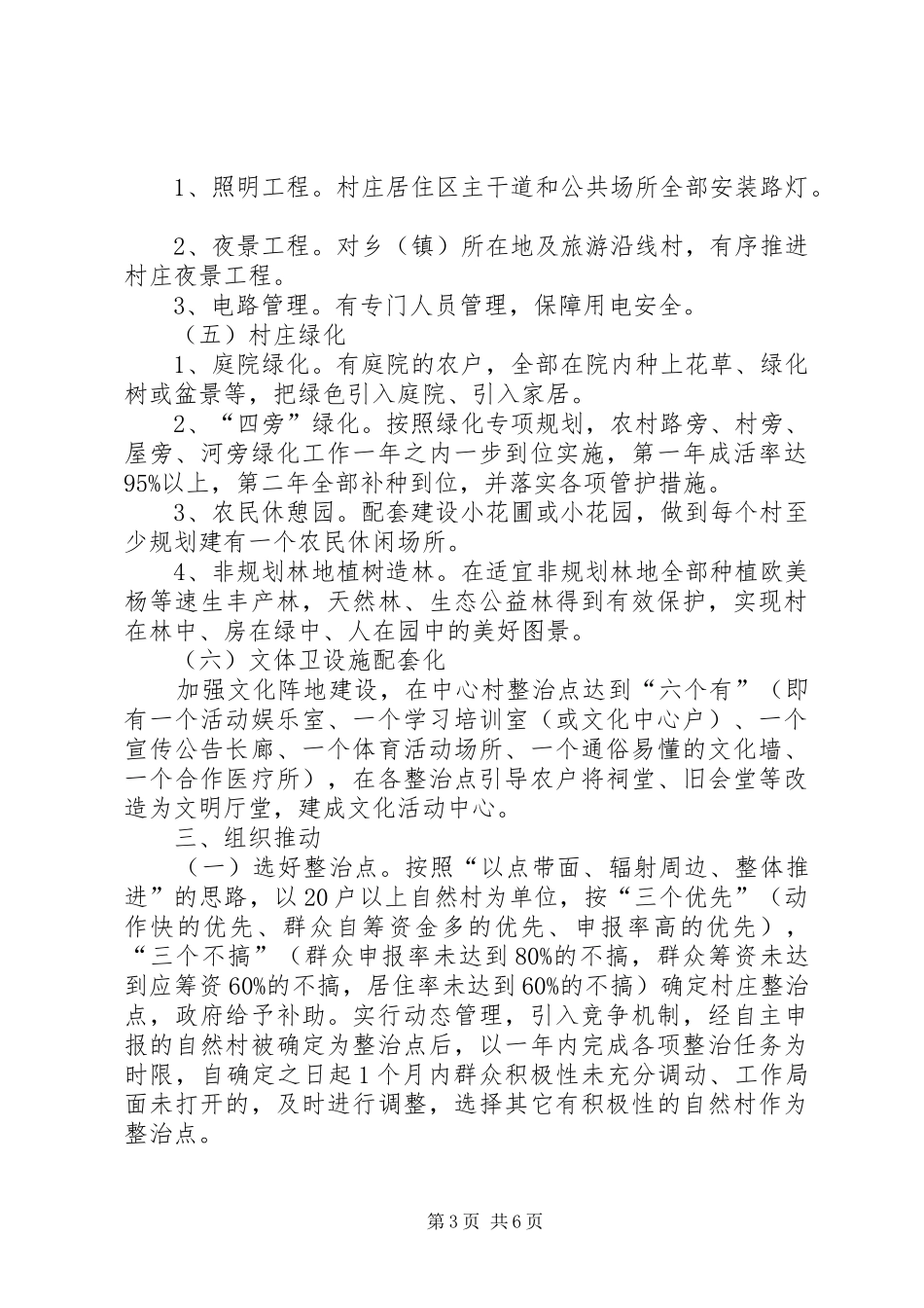 XX新农村建设风貌整治方案_第3页