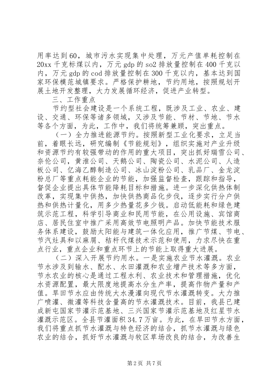 建设节约型社会方案_第2页
