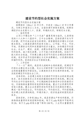建设节约型社会方案