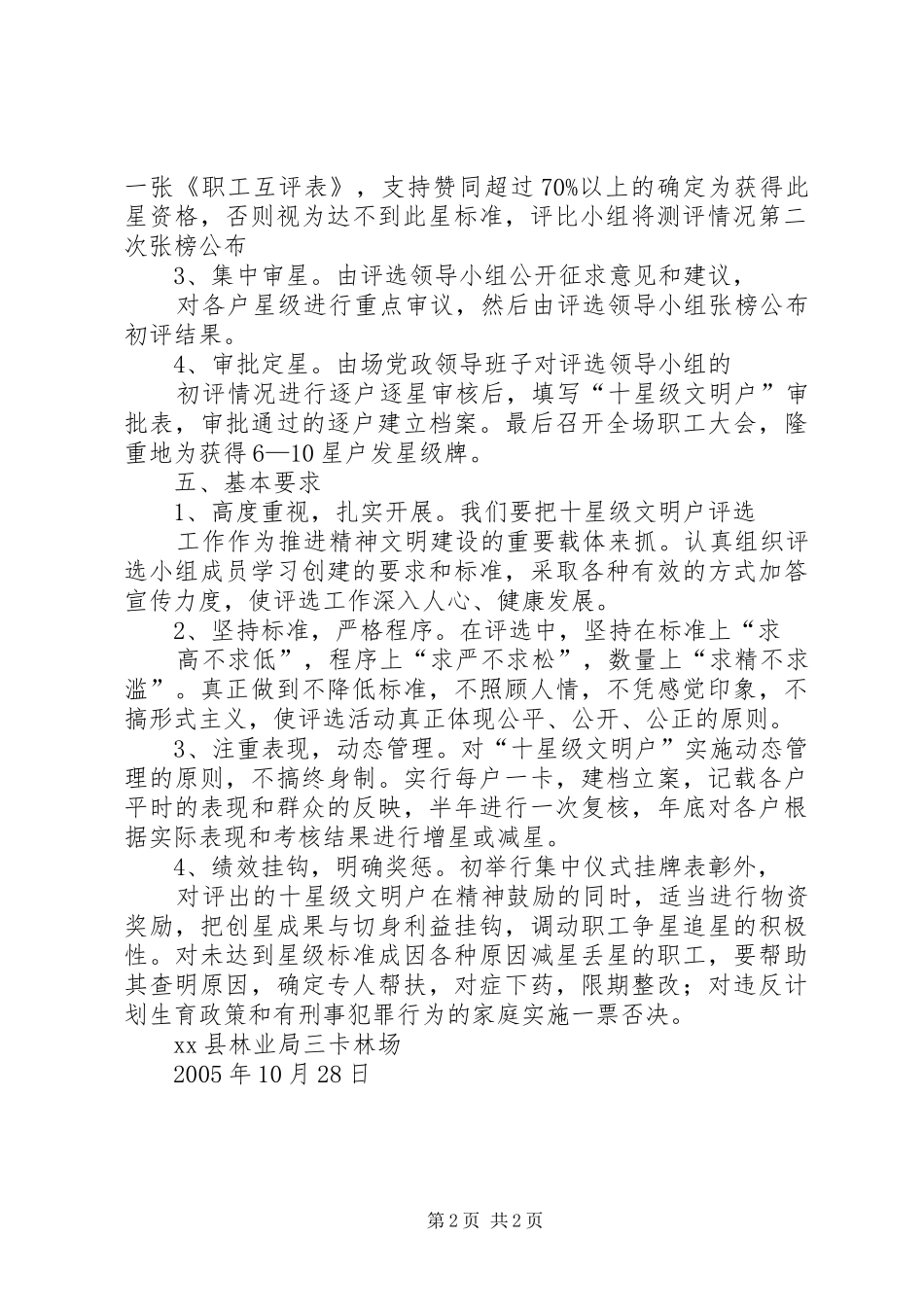 拜家河村十星级文明户评选方案_第2页