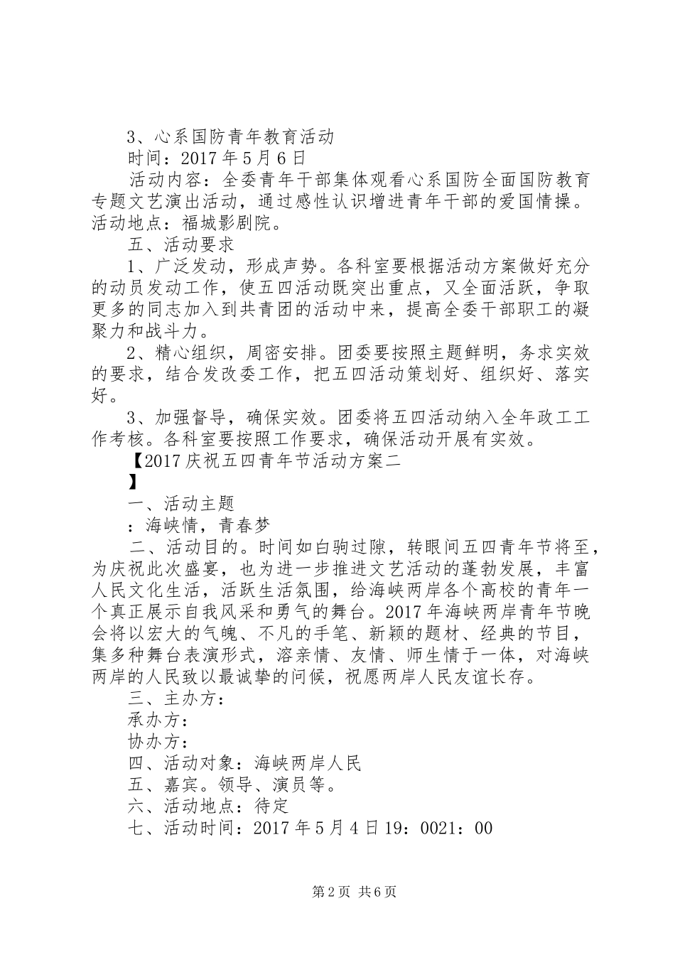 XX年庆祝五四青年节活动实施方案_第2页
