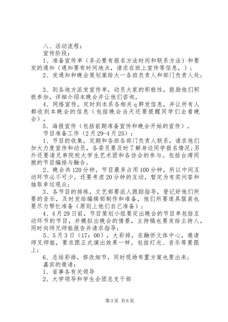 XX年庆祝五四青年节活动实施方案_第3页