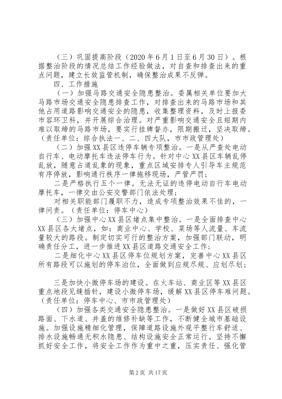 道路交通安全整治工作实施方案5篇_第2页