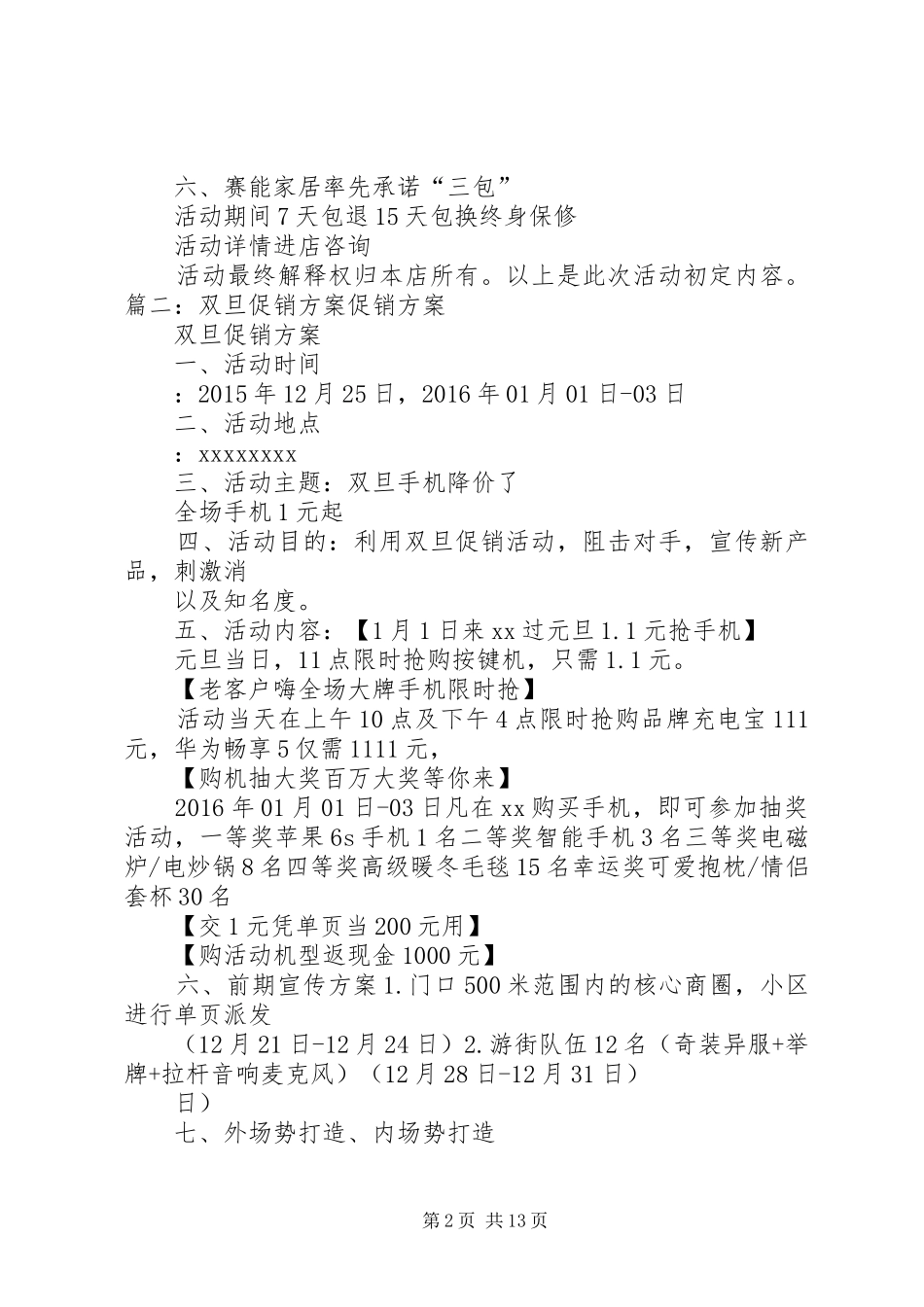 《家具商场促销活动策划实施方案》成功案例[五篇范例]_第2页