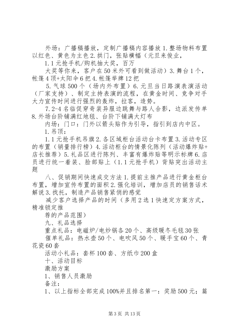 《家具商场促销活动策划实施方案》成功案例[五篇范例]_第3页