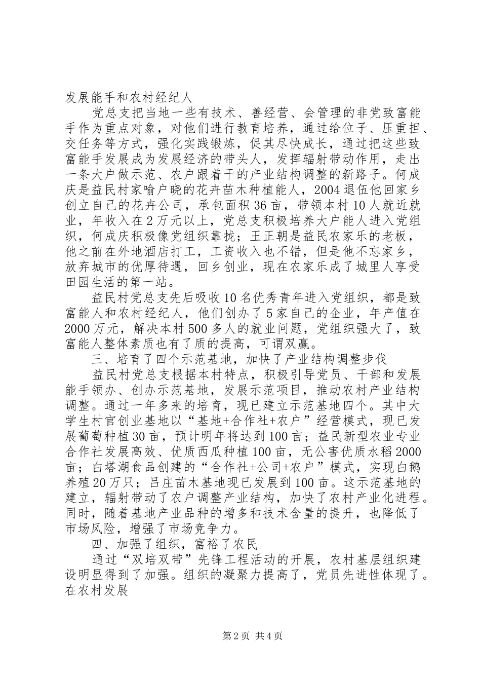 桃园镇光明村美好乡村建设方案_第2页