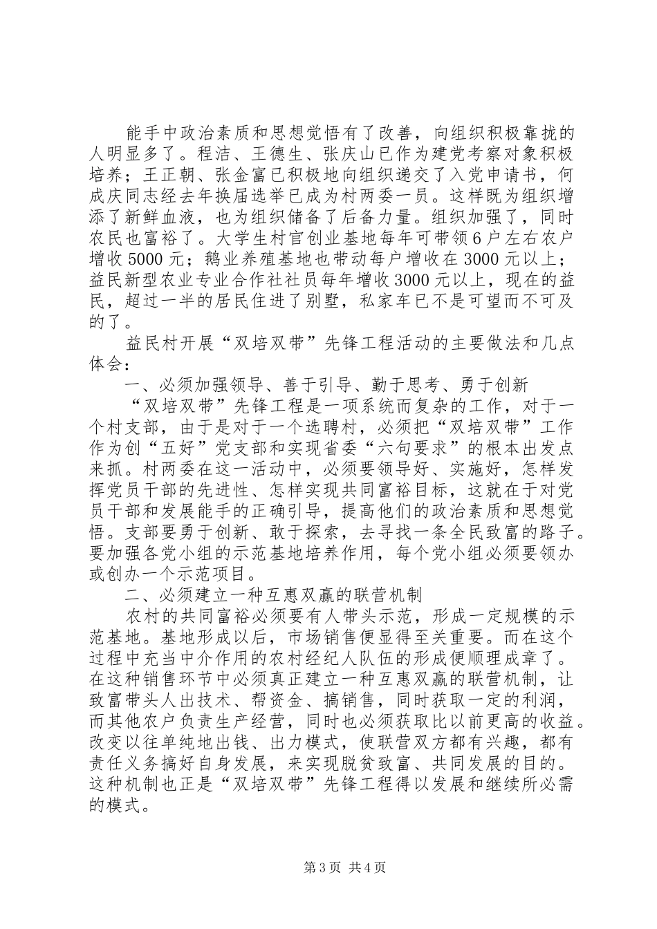 桃园镇光明村美好乡村建设方案_第3页