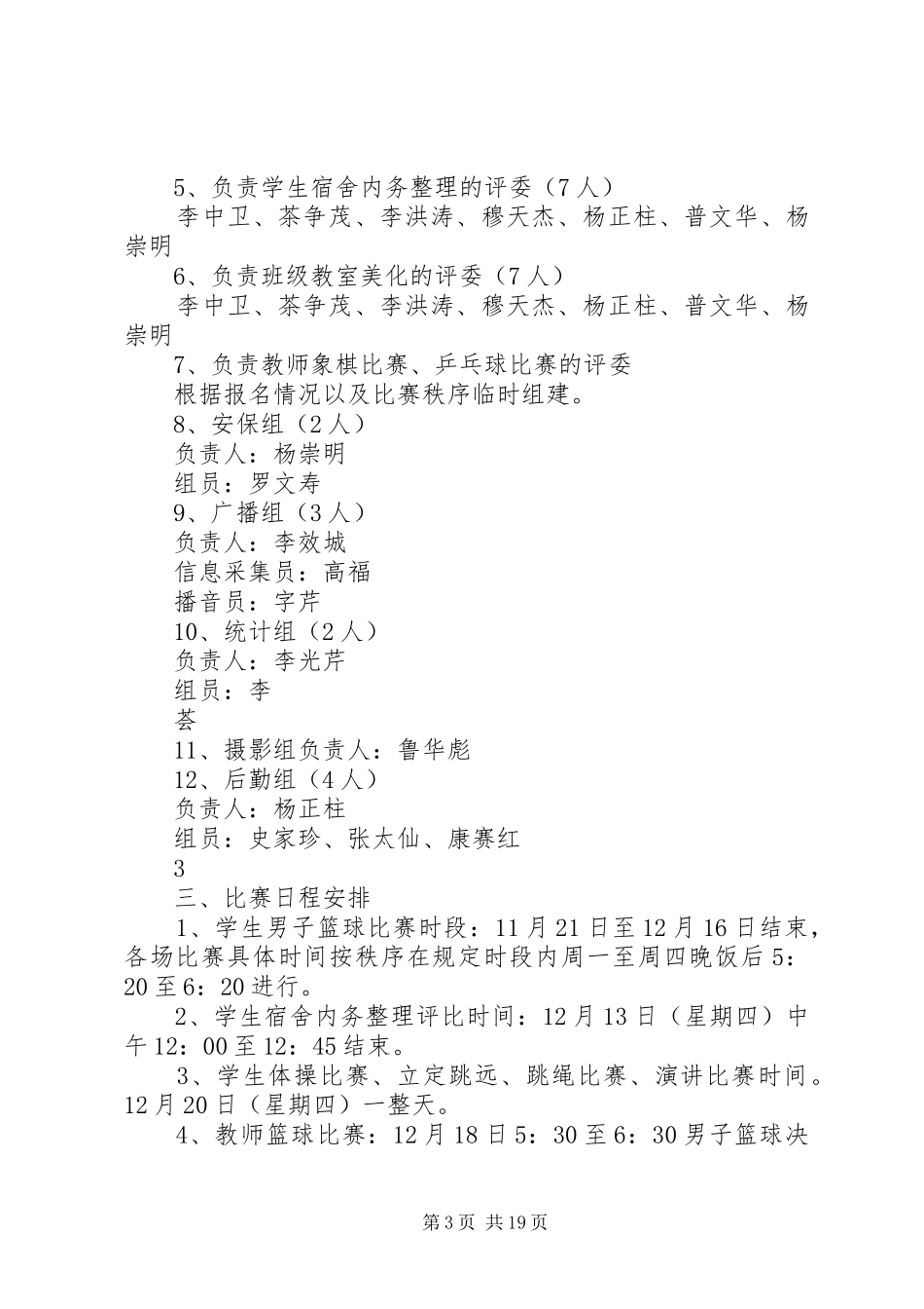 马街中心校“三生教育系列活动”方案[5篇范例]_第3页