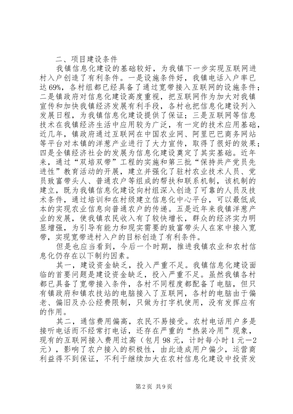 乡镇信息化镇建设项目方案_第2页