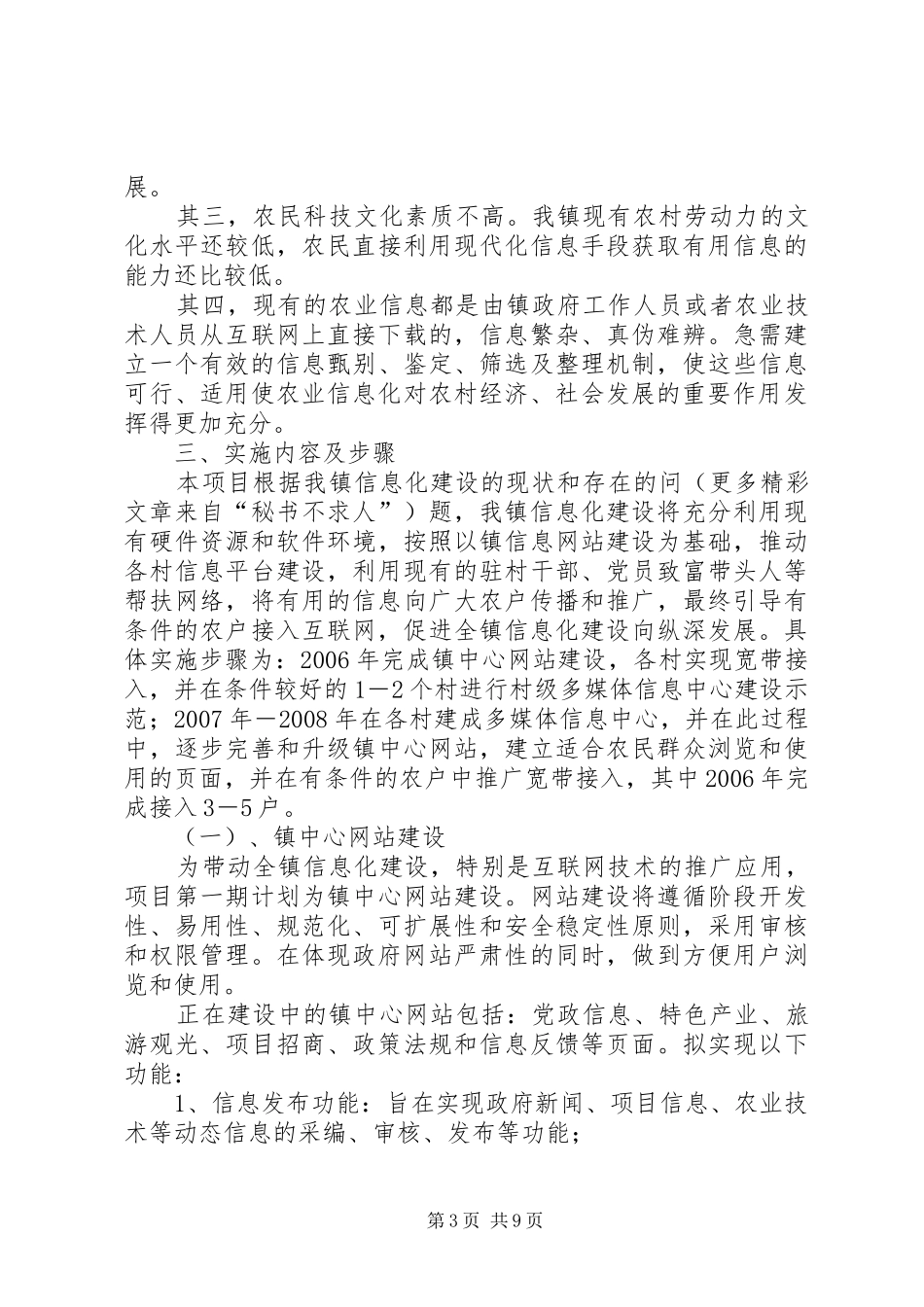 乡镇信息化镇建设项目方案_第3页